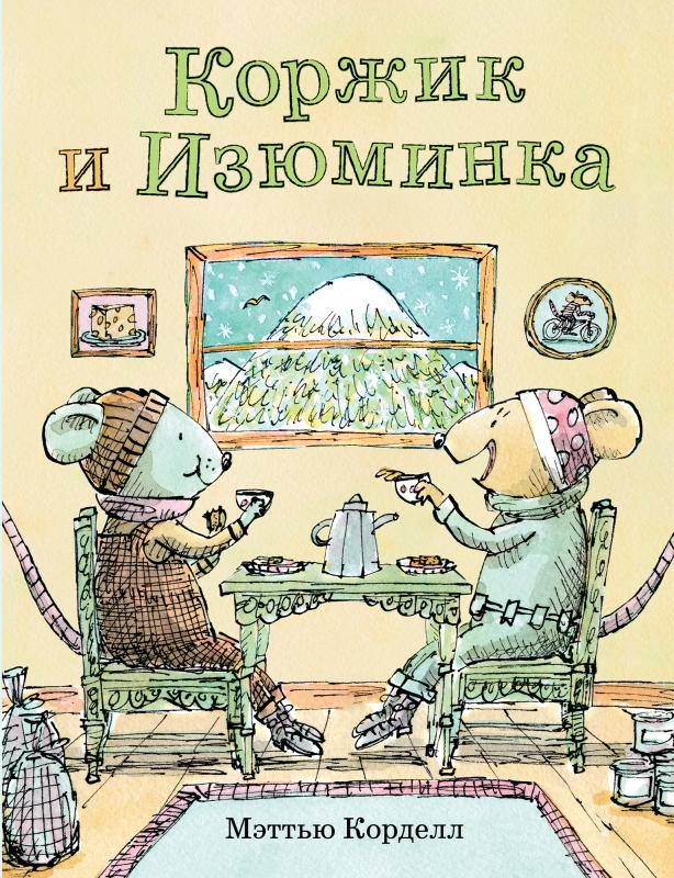 Тайны бытовых приборов, необычная дружба между лисичкой и кленом и приключения Деда Мороза: 10 книжных новинок ноября для детей