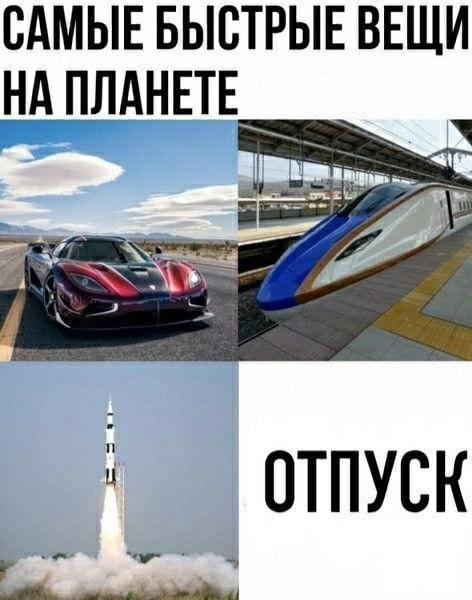 Смешные мемы и картинки про отпуск и отдых