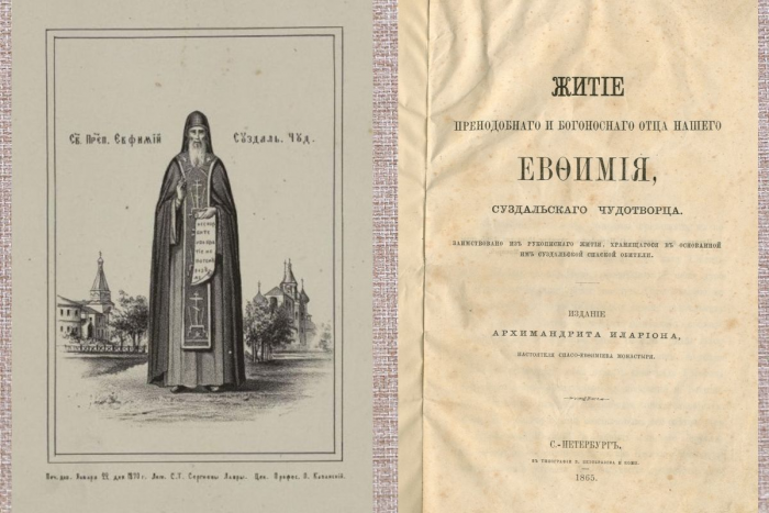 Преподобный Евфимий Суздальский