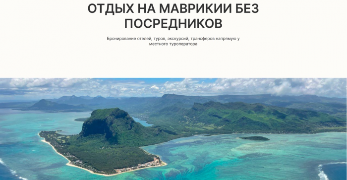 Рейтинг лучших туроператоров по Маврикию