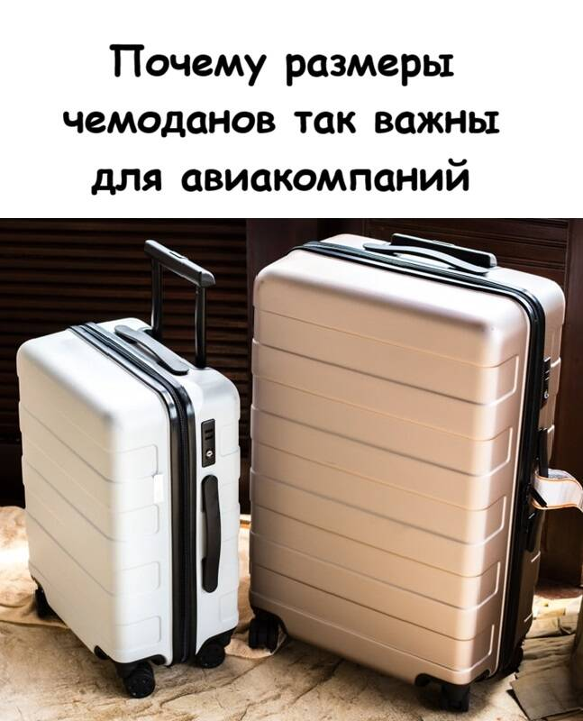 Почему размеры чемоданов так важны для авиакомпаний