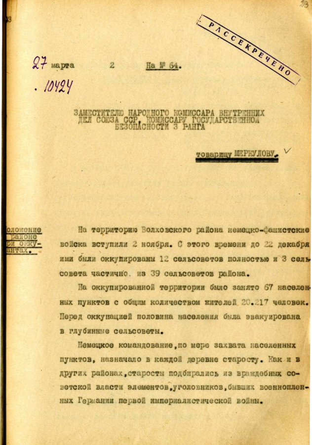 Зверства фашистов в Ленинградской области