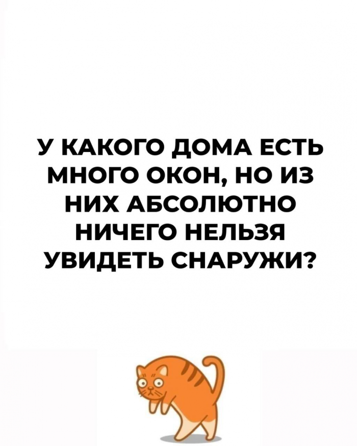 Не зевай, решай: 15 увлекательных загадок