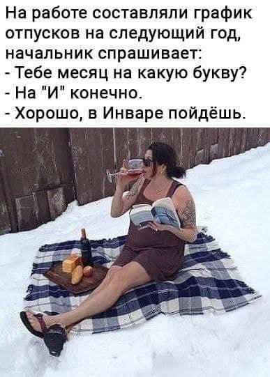 Смешные мемы и картинки про отпуск и отдых