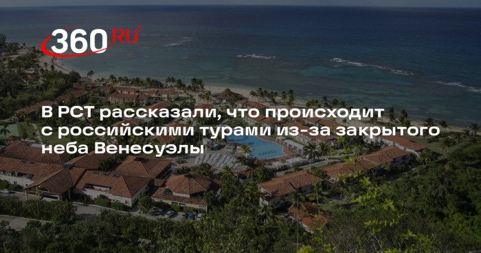 Pegas Touristik перенаправил часть туристов с Венесуэлы на Кубу из-за рисков