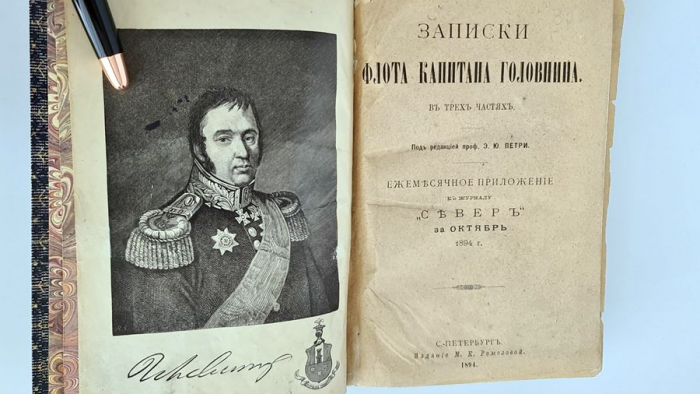 «Под сенью парусов и в бурях поседелый»: жизнь и удивительные приключения Василия Головнина
