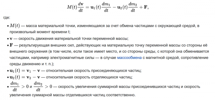 УРАВНЕНИЕ МЕЩЕРСКОГО.