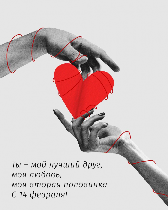 Лучшие открытки и поздравления ко Дню святого Валентина