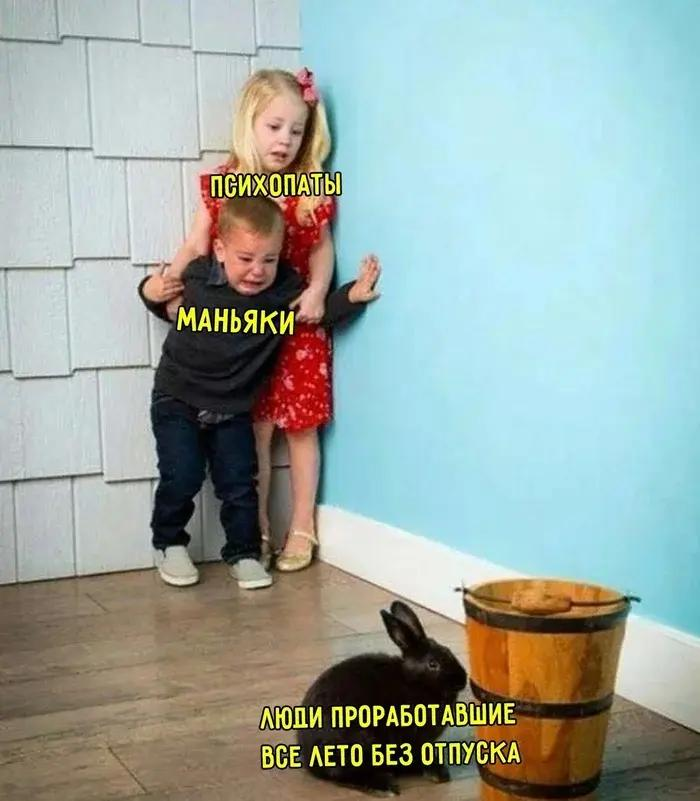 Смешные мемы и картинки про отпуск и отдых