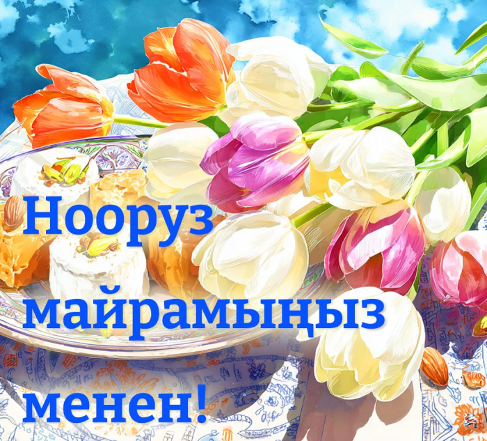 Лучшие красивые картинки, открытки и поздравления с праздником Навруз в 2026 году — на казахском, таджикском и других языках