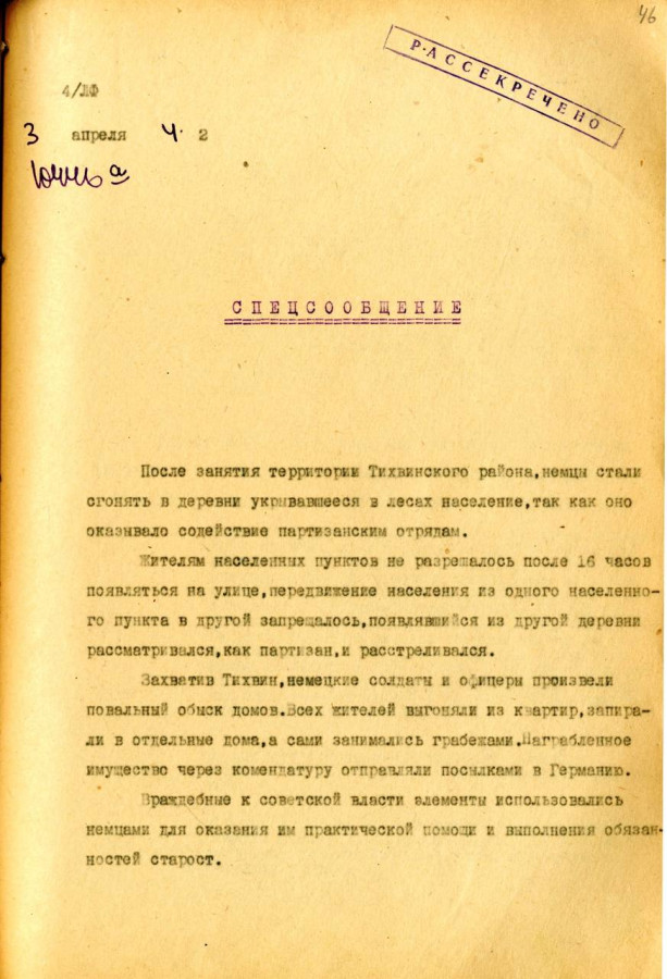 Зверства фашистов в Ленинградской области