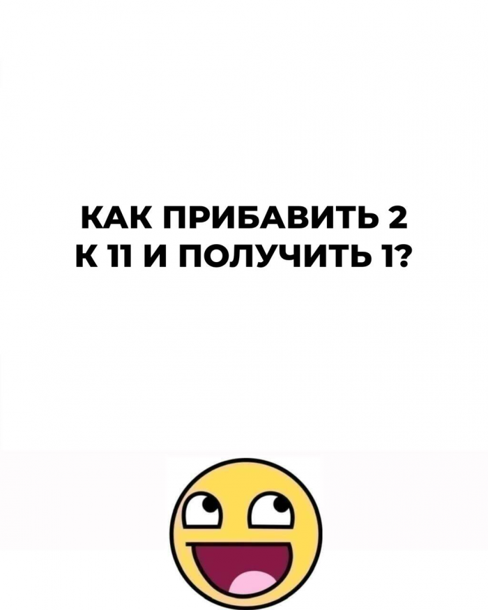 12 загадок, чтобы расшевелить застоявшиеся мозги