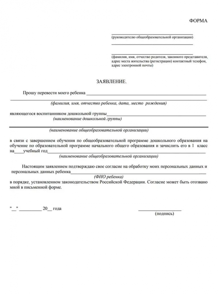 Как записать ребенка в первый класс: подробная инструкция