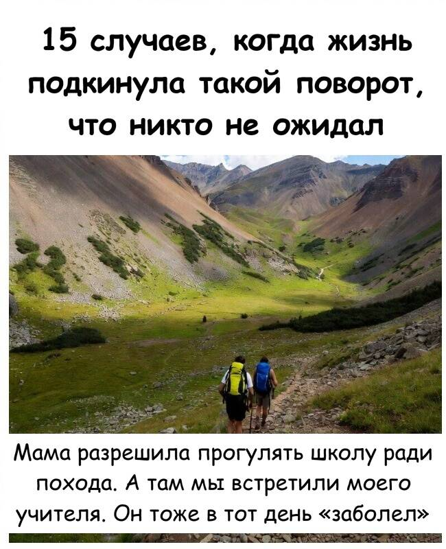 15 случаев, когда жизнь подкинула такой поворот, что никто не ожидал