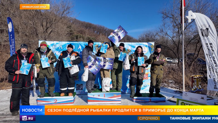 Во Владивостоке прошел чемпионат по подледной рыбалке