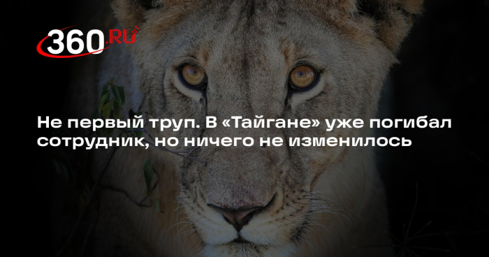 Публицист Миронова: «Тайган» в Крыму давно преследуют скандалы, его пора закрыть