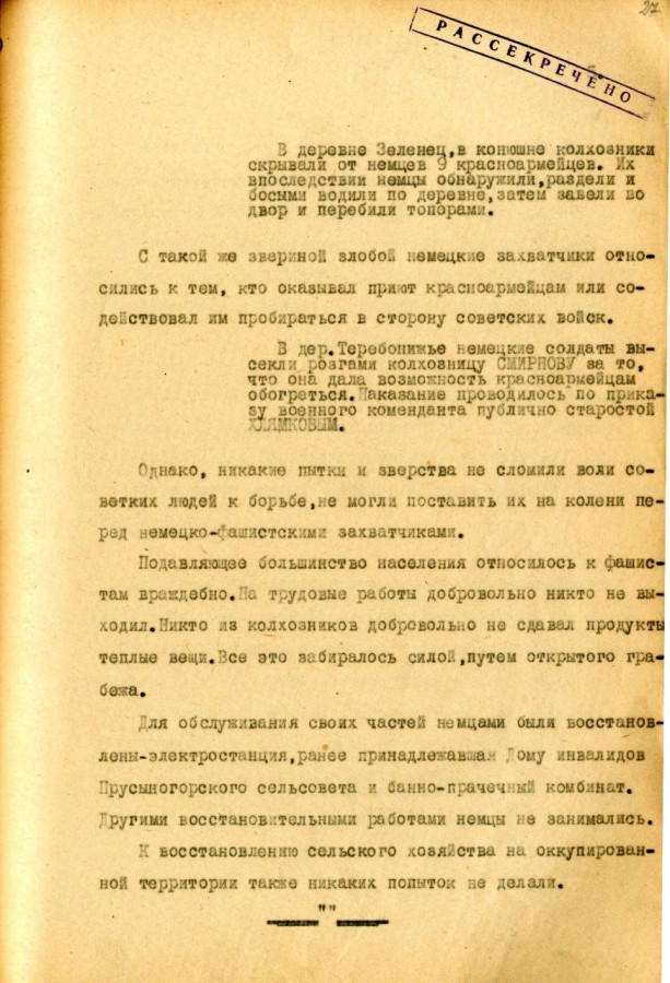 Зверства фашистов в Ленинградской области