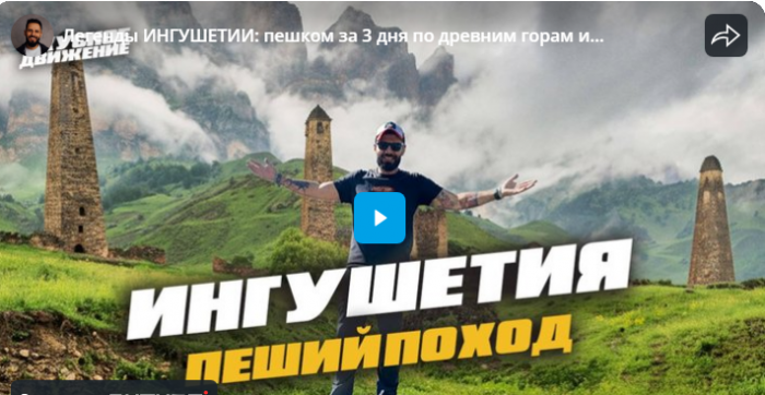 Легенда ИНГУШЕТИИ: пешком за 3 дня по древним горам и башням