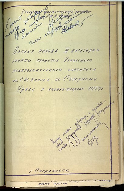 90 лет назад родился Игорь Дятлов. Каким был герой самой загадочной истории ХХ века и какие тайны остались на перевале Дятлова?