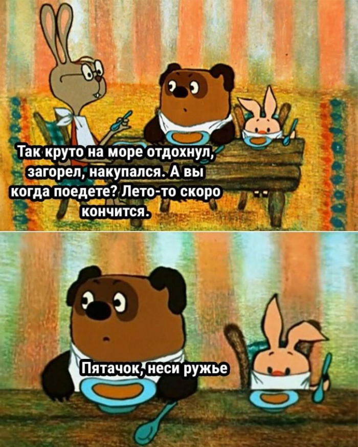 Смешные мемы и картинки про отпуск и отдых