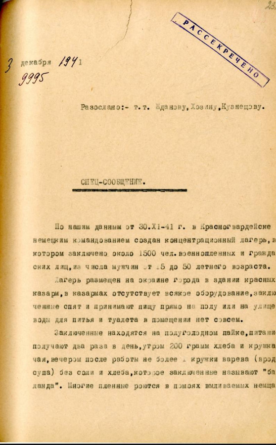 Зверства фашистов в Ленинградской области