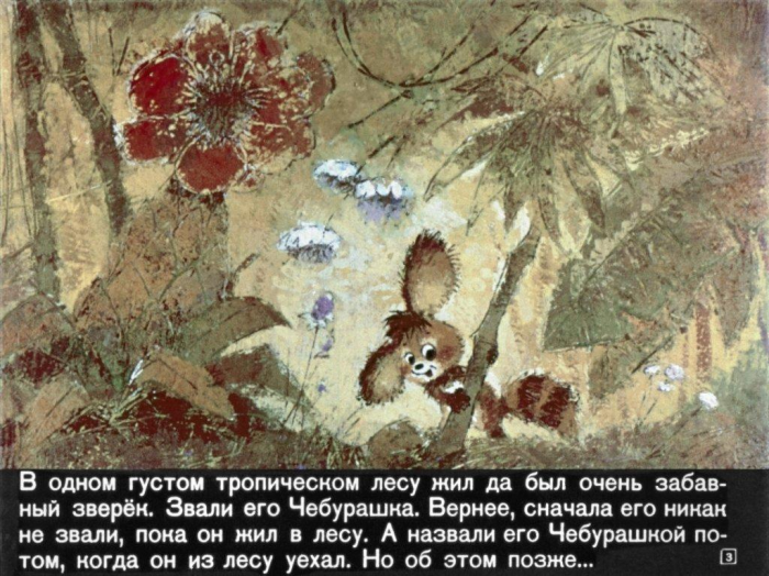 Как на самом деле выглядит советский Чебурашка