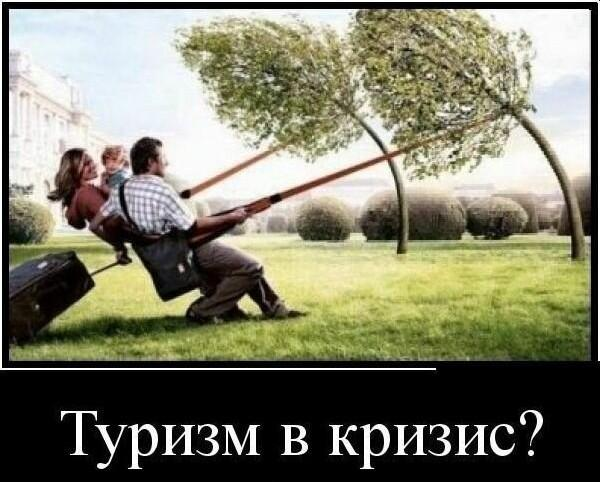 Смешные мемы и картинки о туристах и отдыхающих