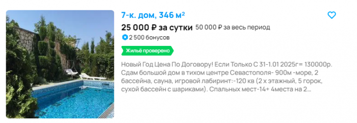 «Подорожание произошло, но всё равно поедут». Сколько стоят крымские гостевые дома на новогодние праздники?