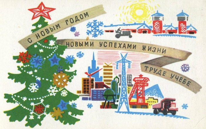 Лучшие открытки с Новым годом, те самые, советские, из детства