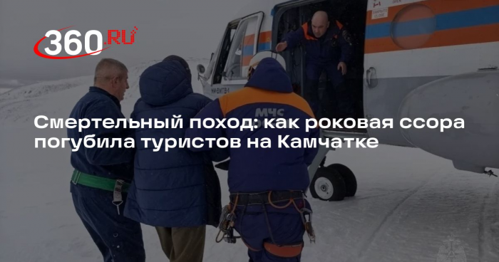 МЧС: туристам из потерявшейся на Камчатке группы не стоило разделяться