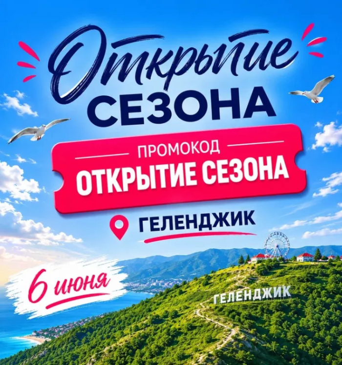 Геленджик готовит грандиозный старт лета! 300 килограммов мидий и тысячи гостей