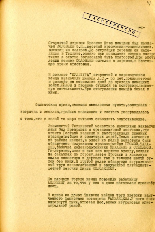 Зверства фашистов в Ленинградской области