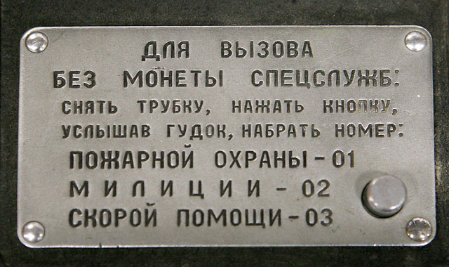 Монетка на леске, или Как недобросовестные советские граждане звонили бесплатно