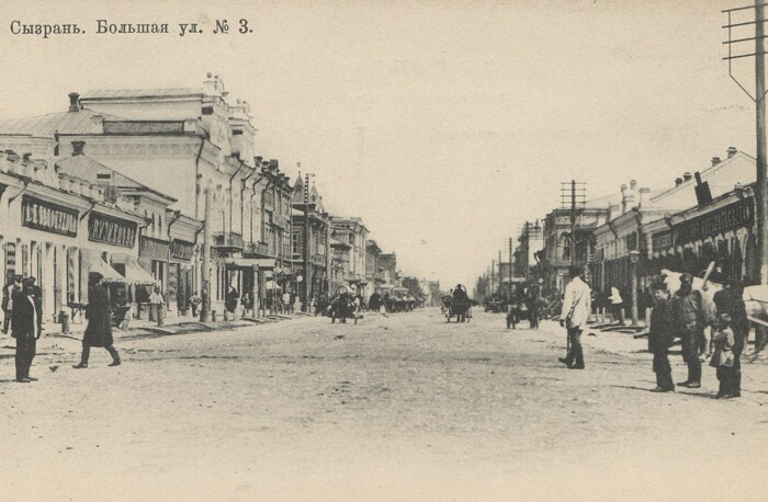 Дореволюционная Сызрань в фотографиях и воспоминаниях современников