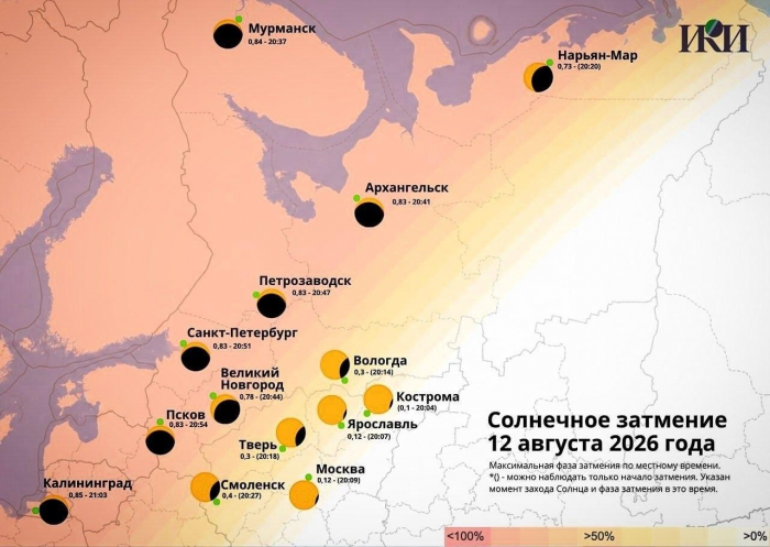 В ЛСА рассказали, где в России будет лучше всего видно солнечное затмение 12 августа