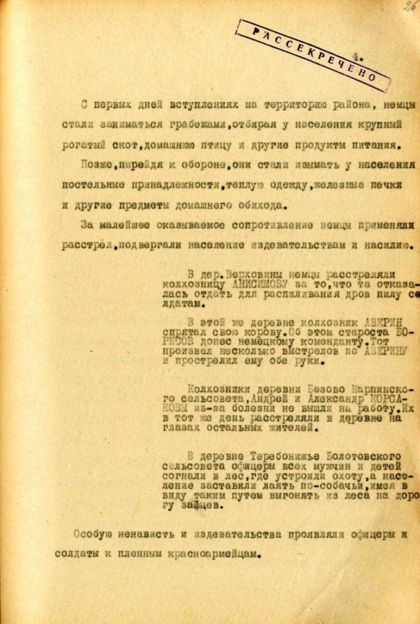 Зверства фашистов в Ленинградской области