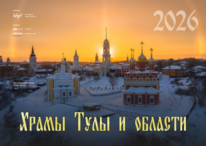 Илья Гарбузов рассказал о новом календаре для «Тульских новостей»