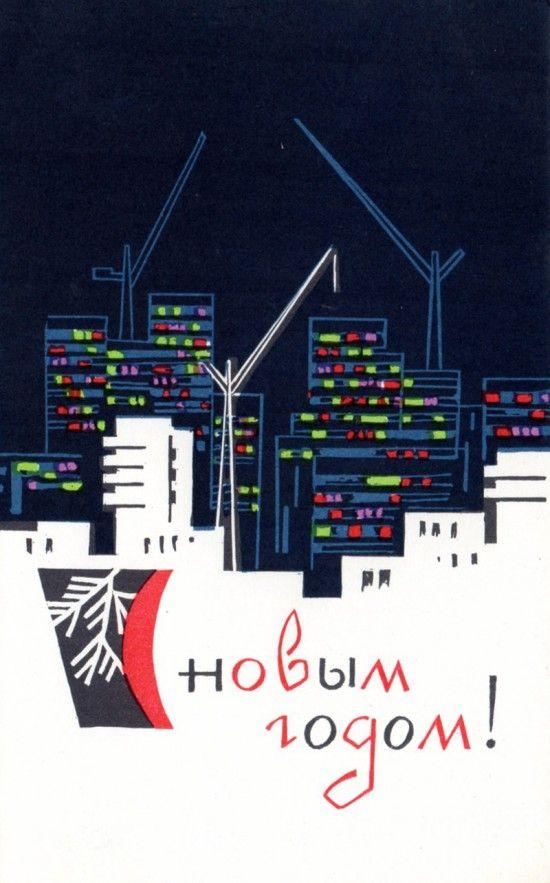 Лучшие открытки с Новым годом, те самые, советские, из детства