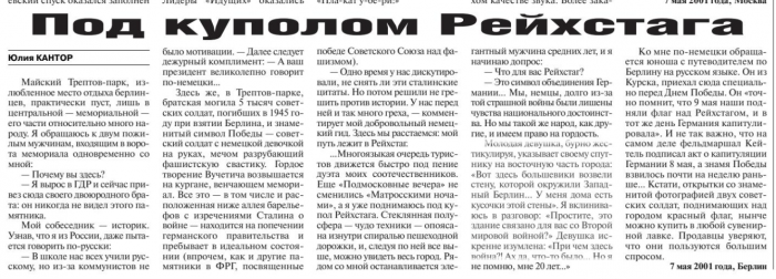 Воин-освободитель. Как в Трептов-парке появился главный памятник победе над фашизмом