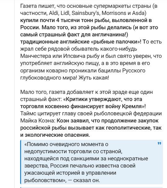 Без рыбы, сэр! The Times сама попросила Путина забрать русскую рыбу — Россия выполняет «пожелания трудящихся»
