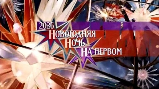 Новогодний огонек обернулся скандалом: вместо уехавших и запрещенных позвали мертвых артистов