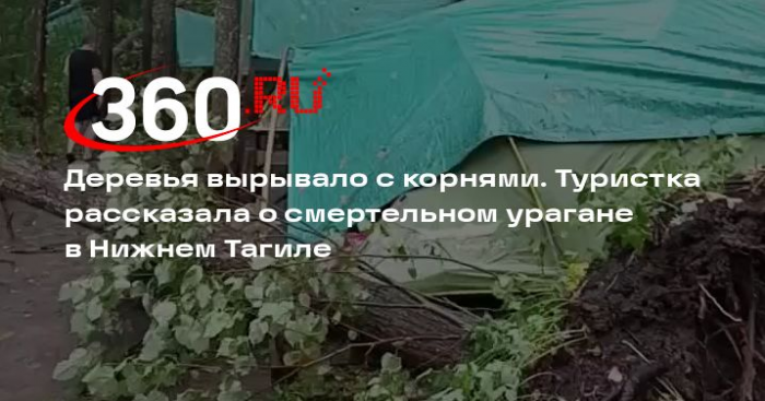 Во время урагана в палаточном лагере в Нижнем Тагиле деревья вырывало с корнями