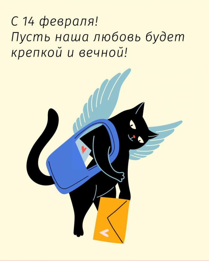 Лучшие открытки и поздравления ко Дню святого Валентина