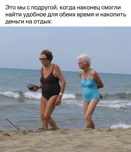 Смешные мемы и картинки про отпуск и отдых