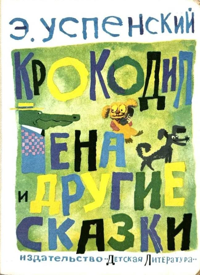 Как на самом деле выглядит советский Чебурашка