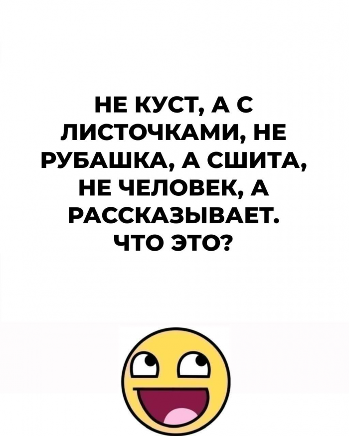 12 загадок, придуманных еще нашими бабушками, но мы гадаем над ними до сих пор