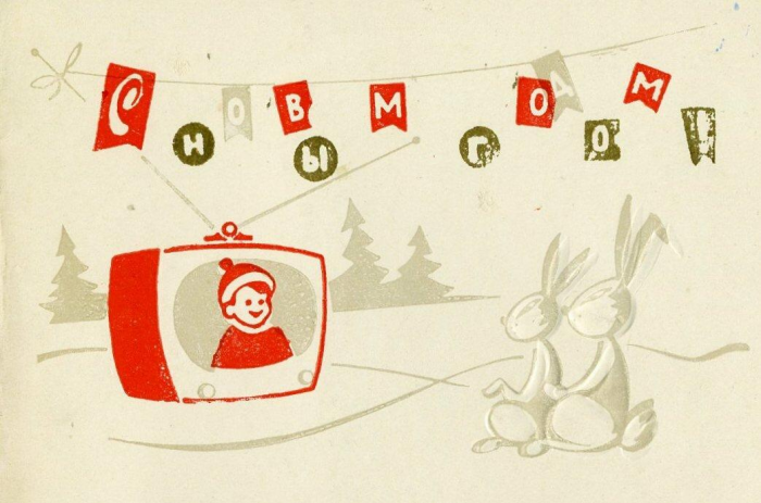 Лучшие открытки с Новым годом, те самые, советские, из детства